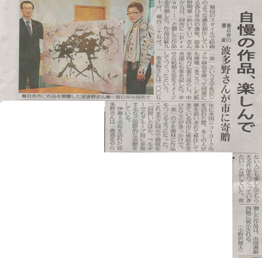 2007年10月6日（土）　中日新聞朝刊　近郊版